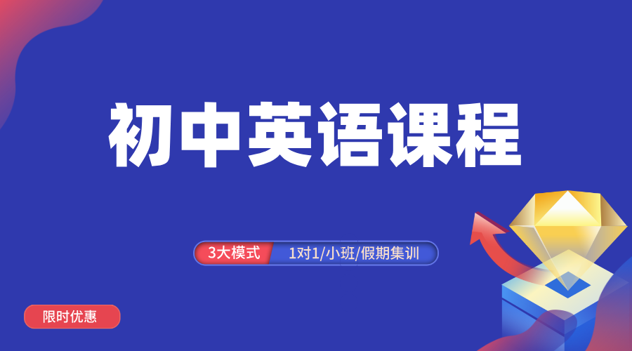 廊坊广阳/安次/三河燕郊初中英语一对一：锐思教育名师领航，精准提分新标杆！