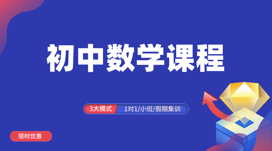 天津河西初中数学一对一：锐思教育名师精准提分！友谊路/小白楼/佟楼/梅江/下瓦房/西南楼/四十二中/翔宇中学