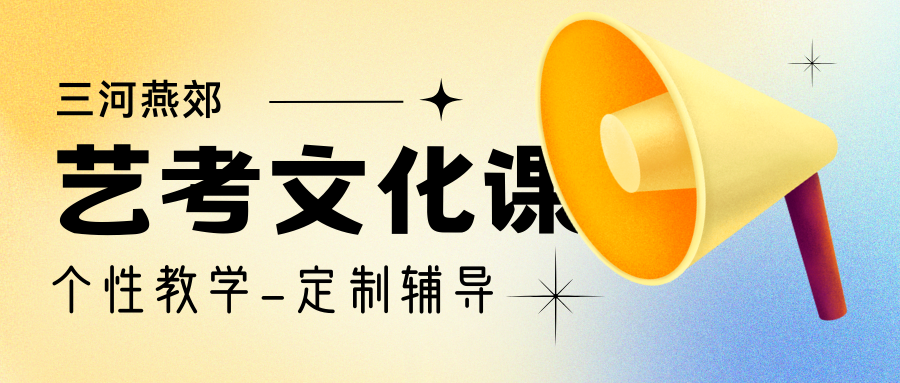 2026燕郊高三艺考文化课培训机构怎么选?(图1) 紫色渐变二次元大学生电竞陪玩招募微信公众号封面 (94).png