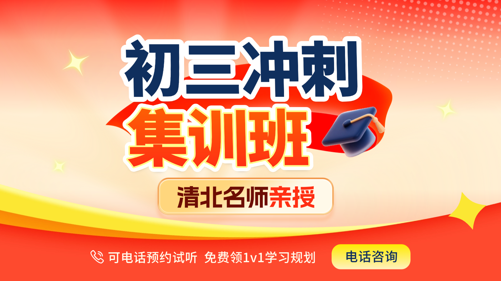 2026天津滨海生态城初三中考全托机构哪家好?天津初三全托班推荐(图1) 高三冲刺试听课K12教育大众点评团购图 (1).png