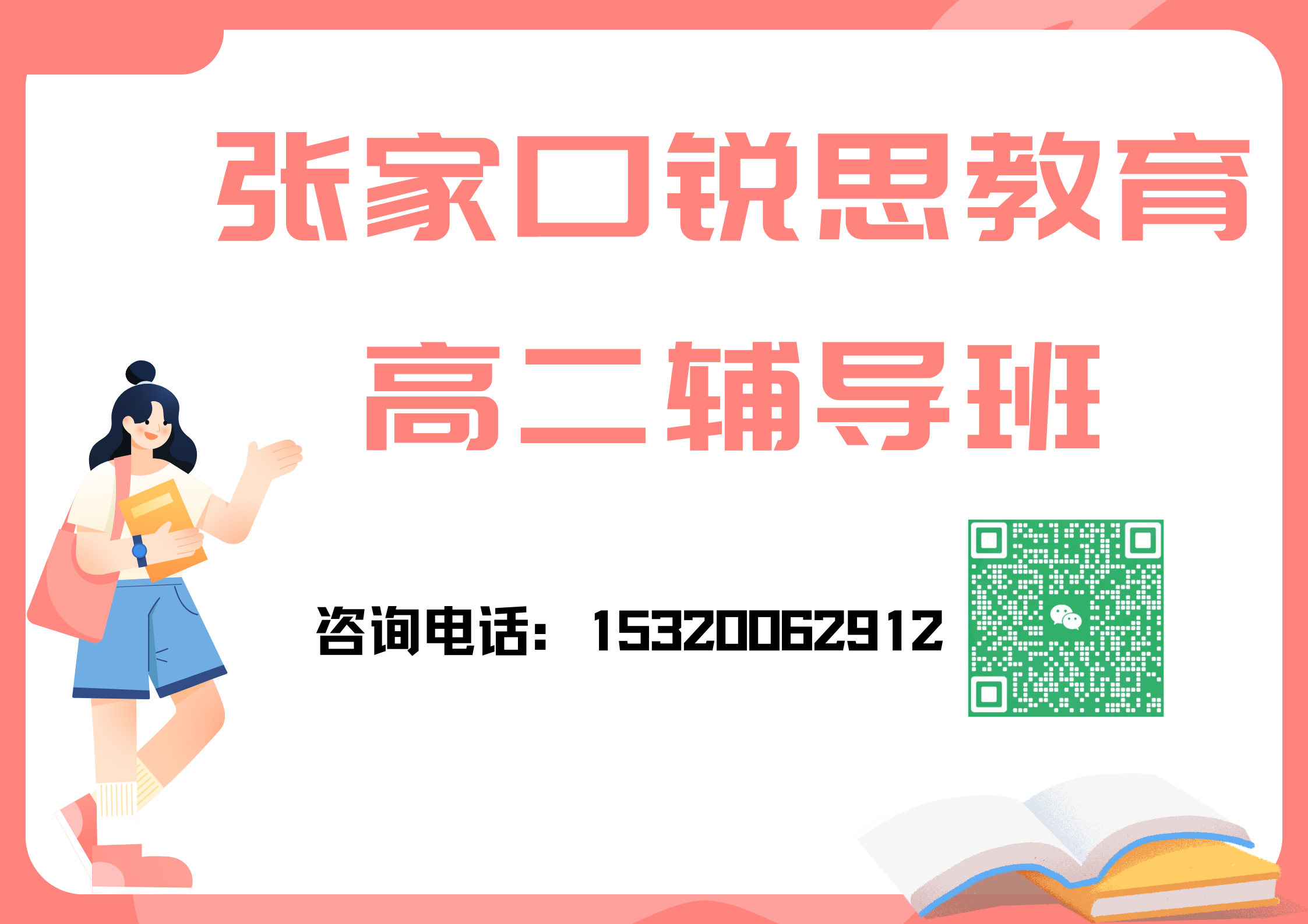 张家口高二一对一补习哪家好，张家口高二数学/物理/化学提升课程推荐