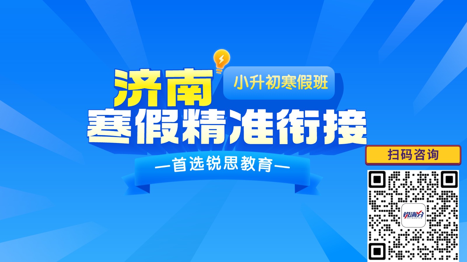 山东济南小升初寒假班,一对一/小班课均有,上课地址在哪?(图1) 数学思维训练营整理 (2).jpg