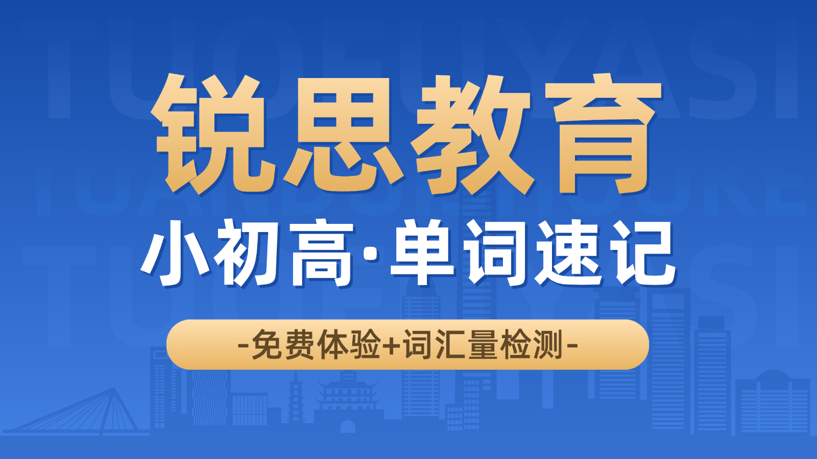 天津锐思教育单词速记收费标准_英语单词速记培训机构真的有用吗?