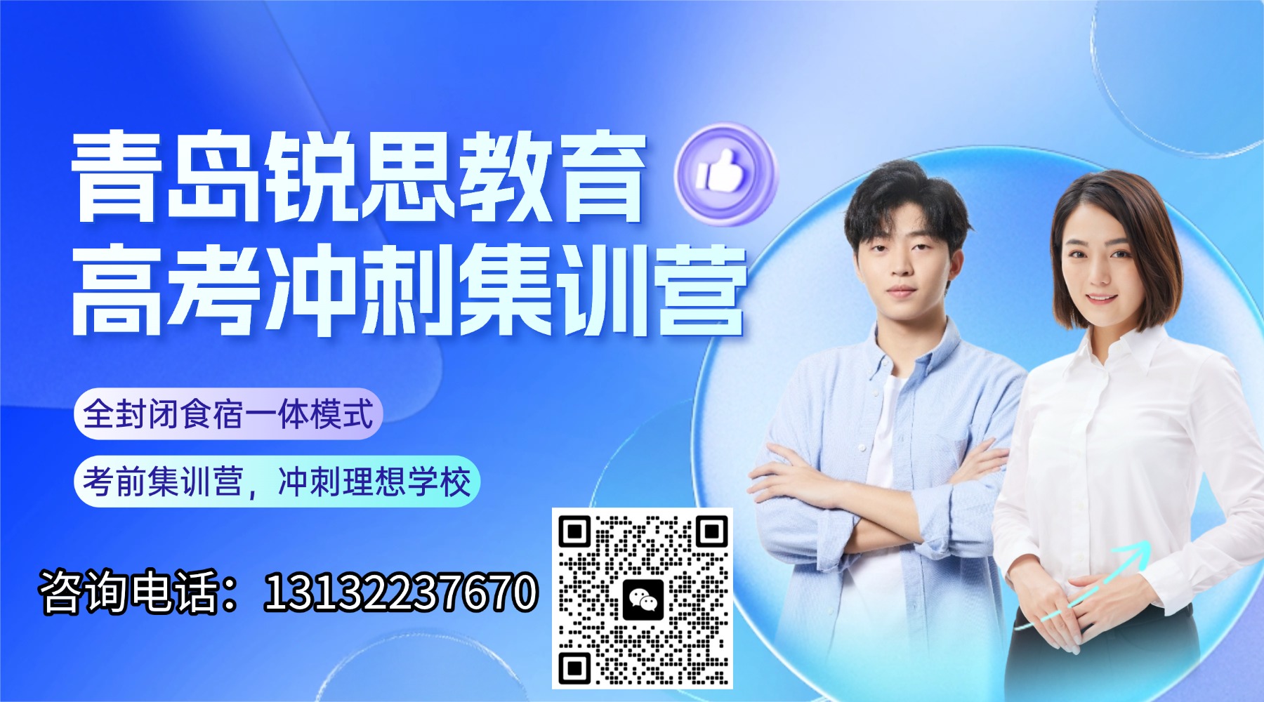 冲刺26年高考，青岛市李沧区高三_高考考前冲刺集训营，吃住学一体