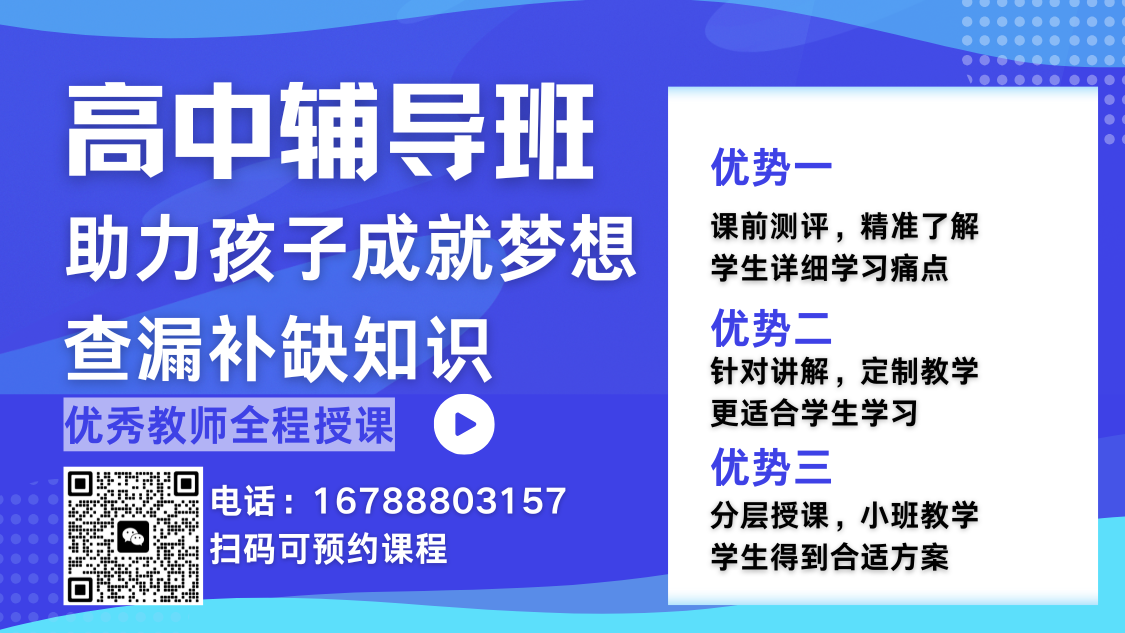 廊坊高二辅导该找谁？一对一请认准廊坊锐思教育！廊坊锐思教育联系电话放在文中了！(图4)