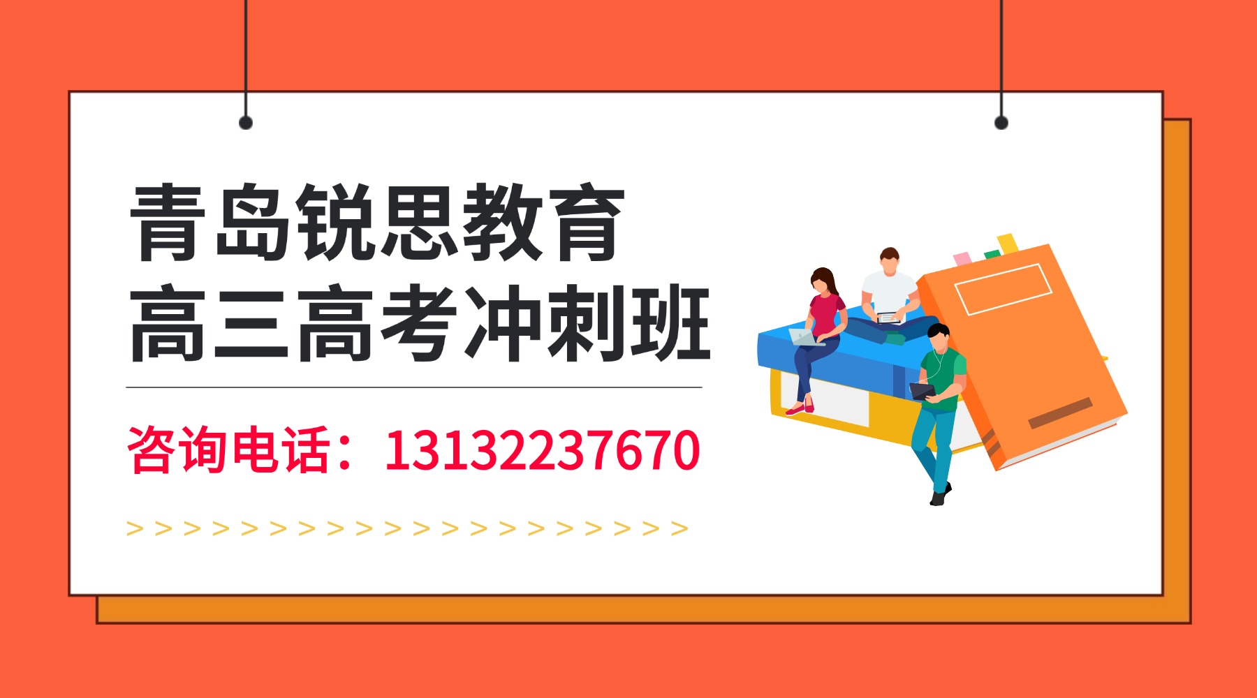 青岛市黄岛区高三全托冲刺班，4-10人班课教学，全科辅导均覆盖