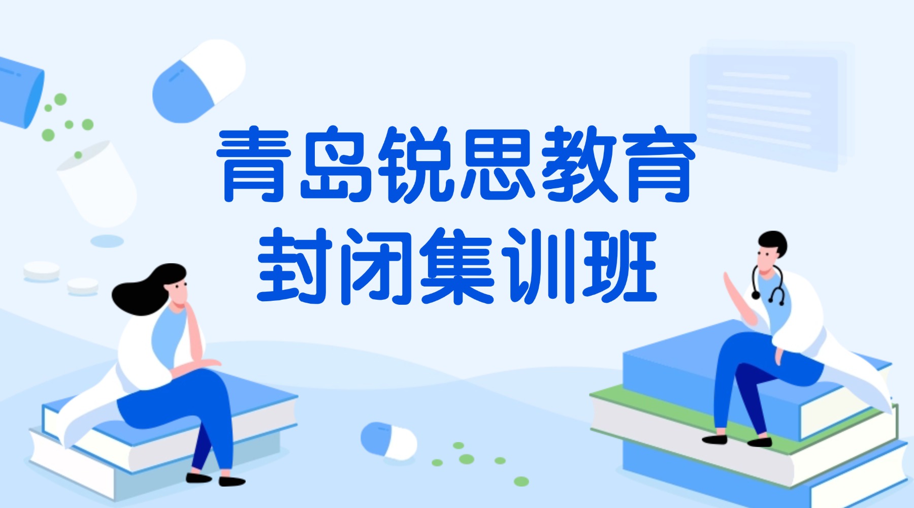 2026年青岛崂山区初三全托集训封闭营推荐：短期快速提分的优质选择