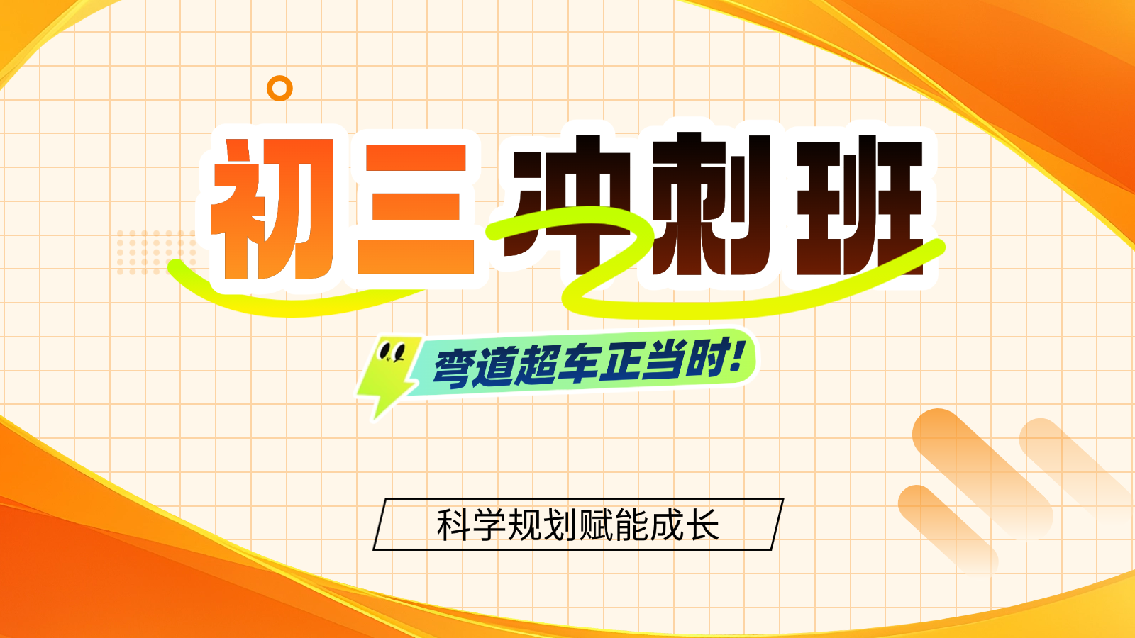 2026天津南开区初三中考全托机构推荐 锐思教育领跑冲刺之路