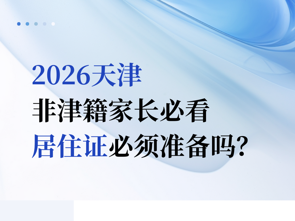 官网封面 居住证.png