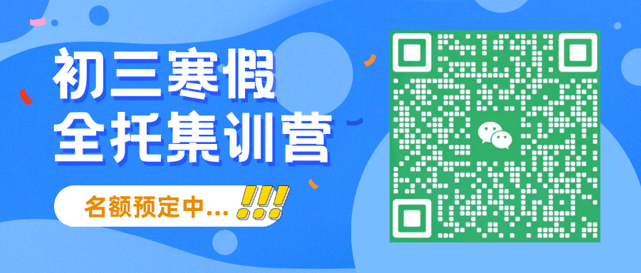 天津河北区初三冲刺辅导机构推荐,河北区九年级数学/物理冲刺班(图2) 初三寒假全托集训营.png