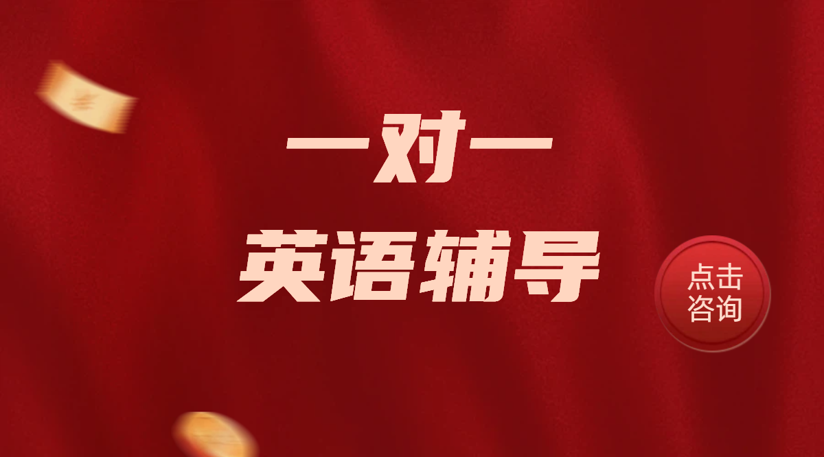北京海淀昌平一对一英语辅导：名师领航，经验赋能，高效提分