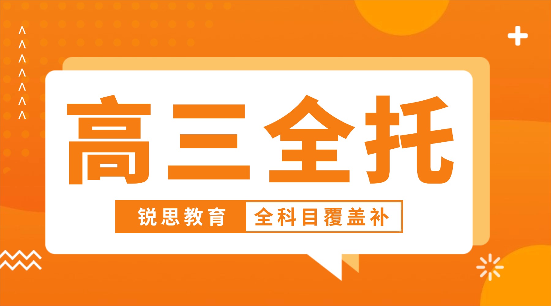 2026年青岛黄岛区高三全封闭全托班考前冲刺！青岛辅导机构排名前三推荐