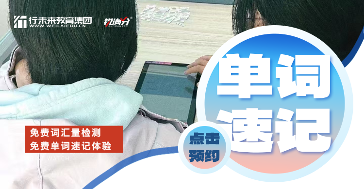 2026年山东青岛黄岛区初中单词速记寒假补习，锐思教育英语背单词