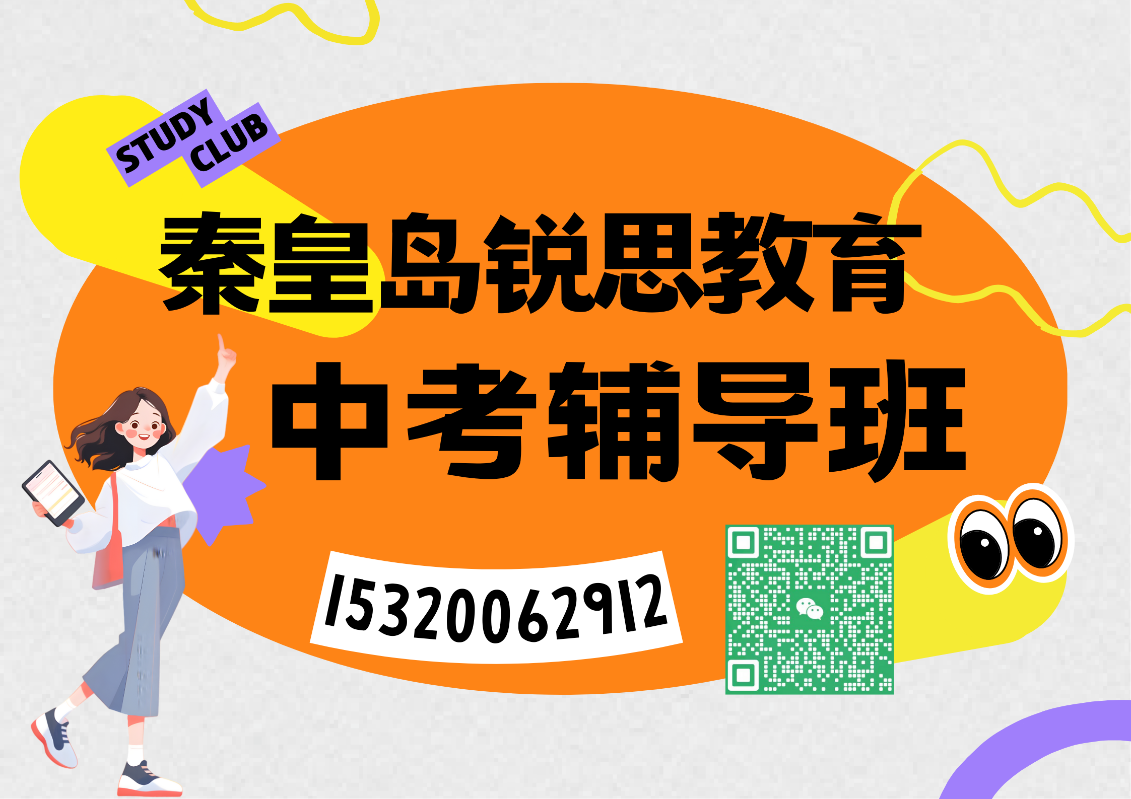 秦皇岛中考冲刺辅导课程安排，秦皇岛中考辅导补习班联系方式