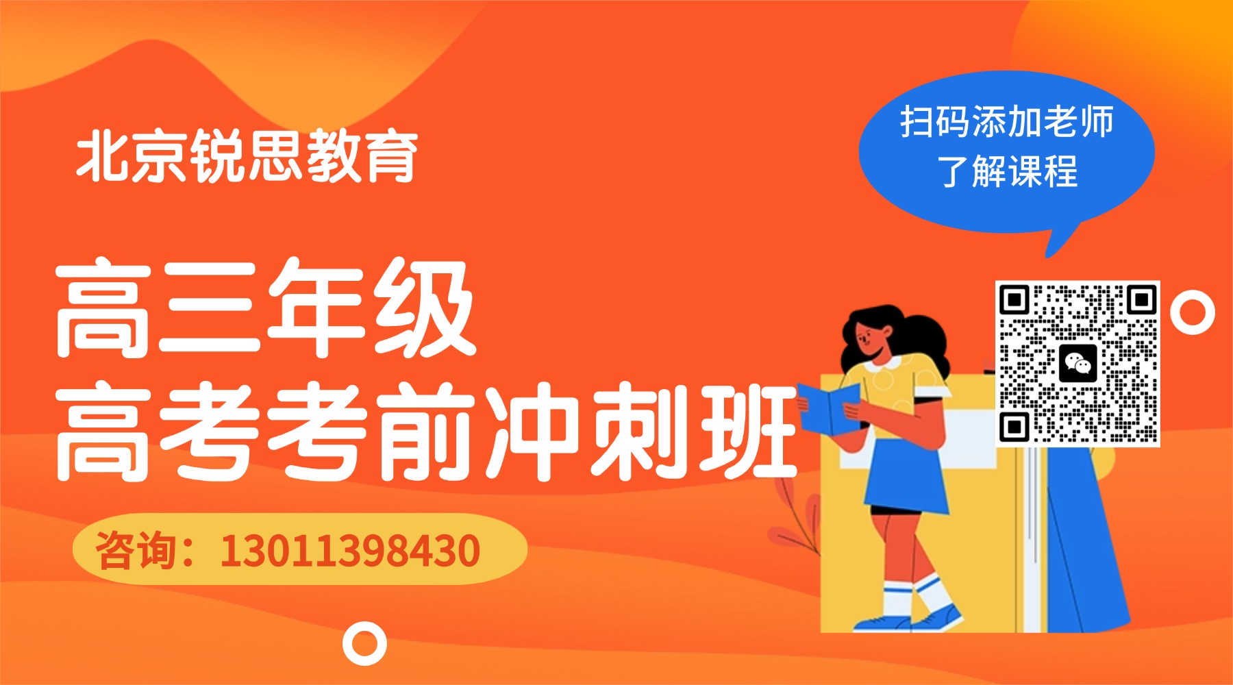 2026北京海淀区高三辅导班_高考考前冲刺班推荐哪家？小班课/一对一如何收费