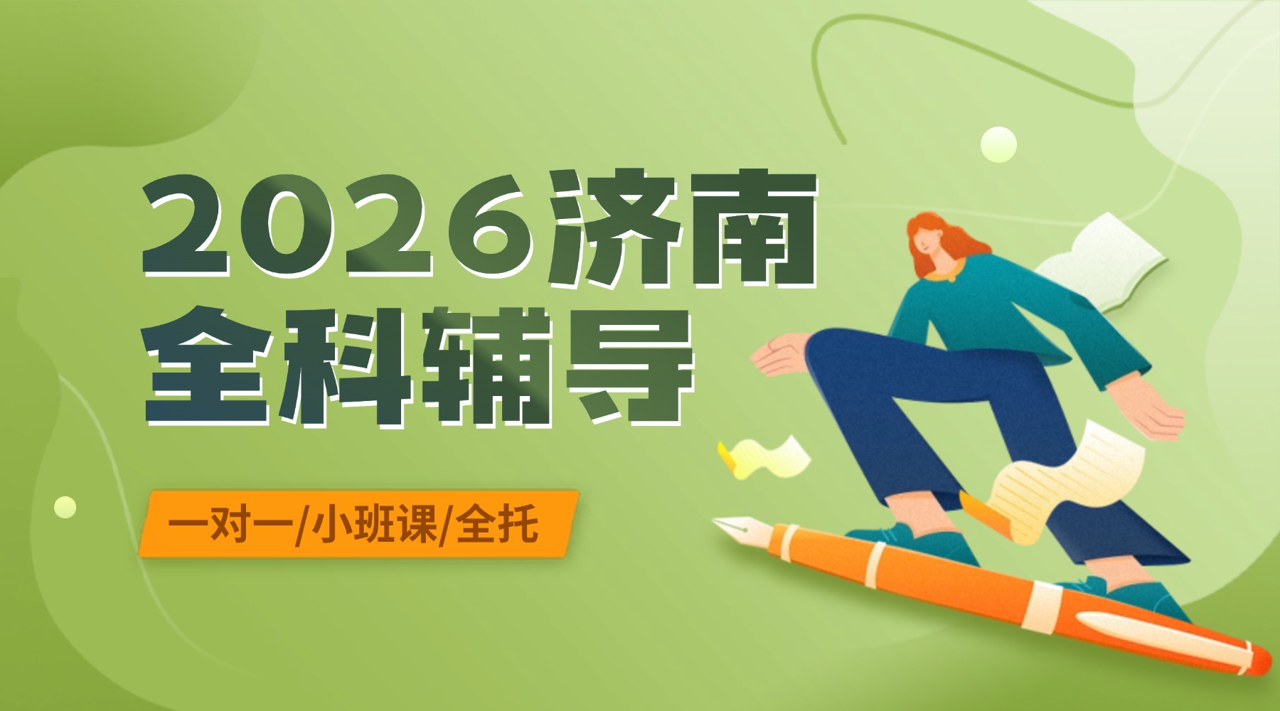 2026年济南历下区初一_七年级语文/数学/英语全科辅导一对一/精品小班课推荐