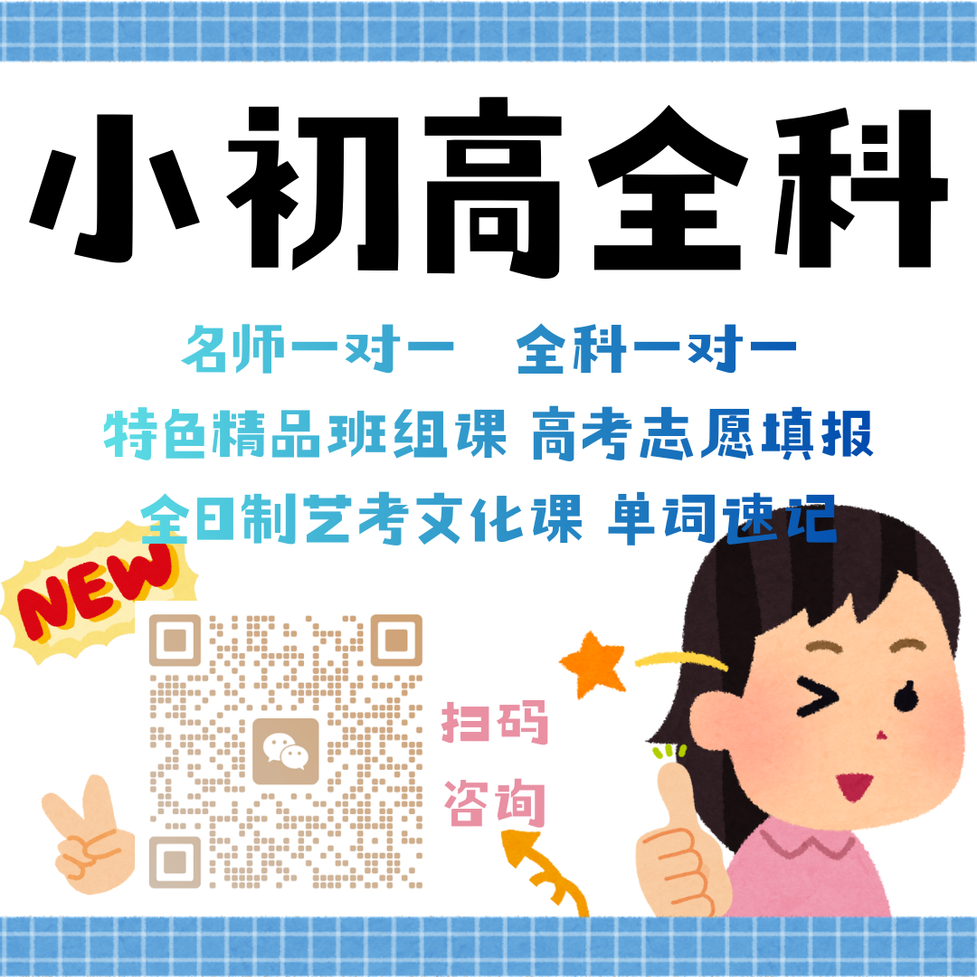 2026河北廊坊广阳/安次小升初辅导机构选哪家?推荐预科+双班型衔接初中(图4) 小初高全科 扫码咨询.png