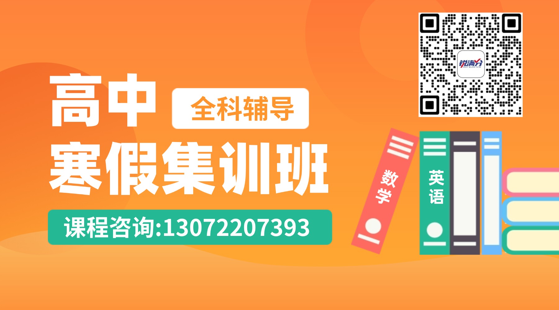 2026山东临沂高一寒假班,高一全科辅导,锐思教育一对一/小班课均有(图1) 初会新年招生备考指南banner海报(1) (7).jpg