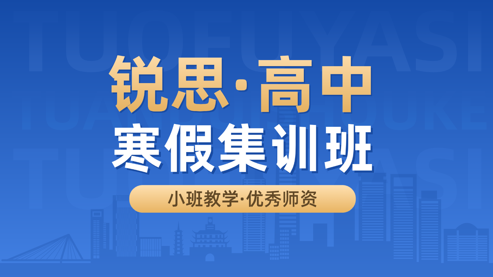 2026天津宝坻区高中寒假班哪家好？高一高二高三寒假补习机构推荐