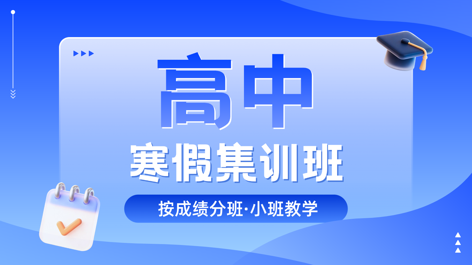 2026天津武清区高中寒假班哪家好？高一高二高三寒假补习机构推荐