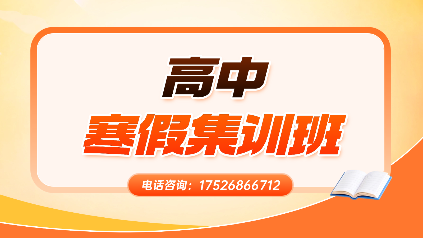 2026天津北辰区高中寒假班哪家好？高一高二高三寒假补习机构推荐