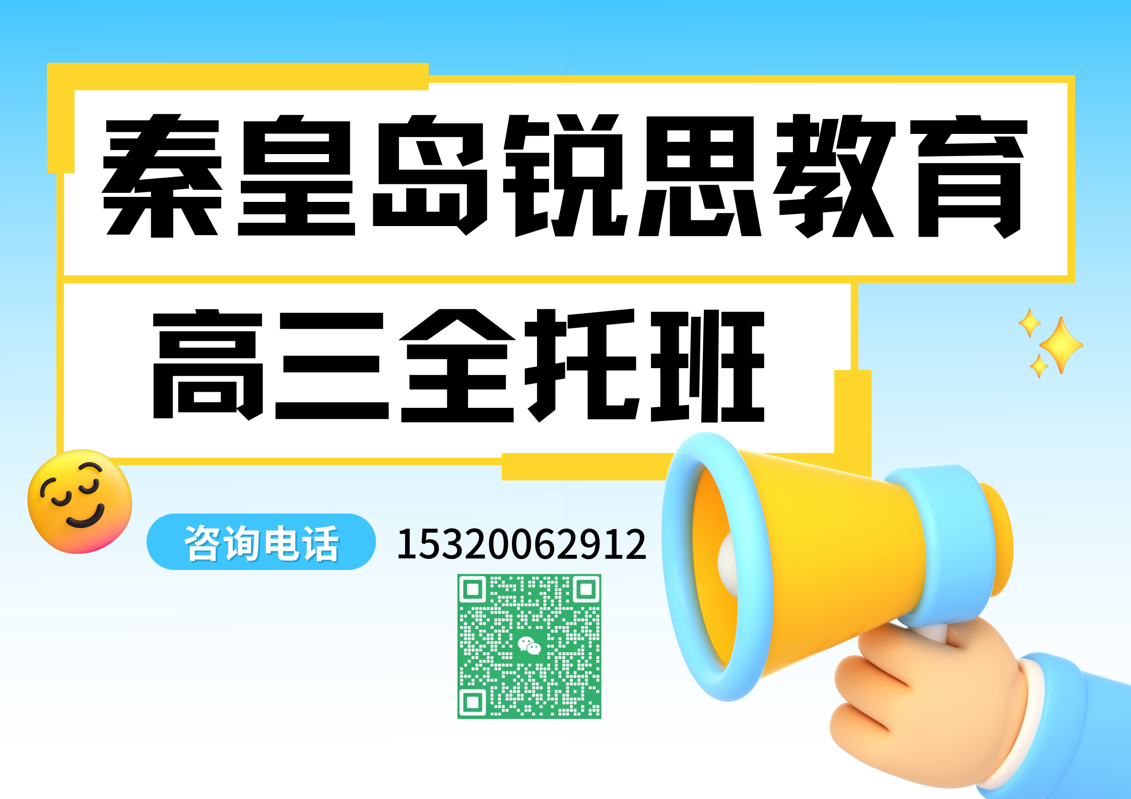 秦皇岛高三全日制补习机构有哪些，秦皇岛高三全托辅导怎么收费