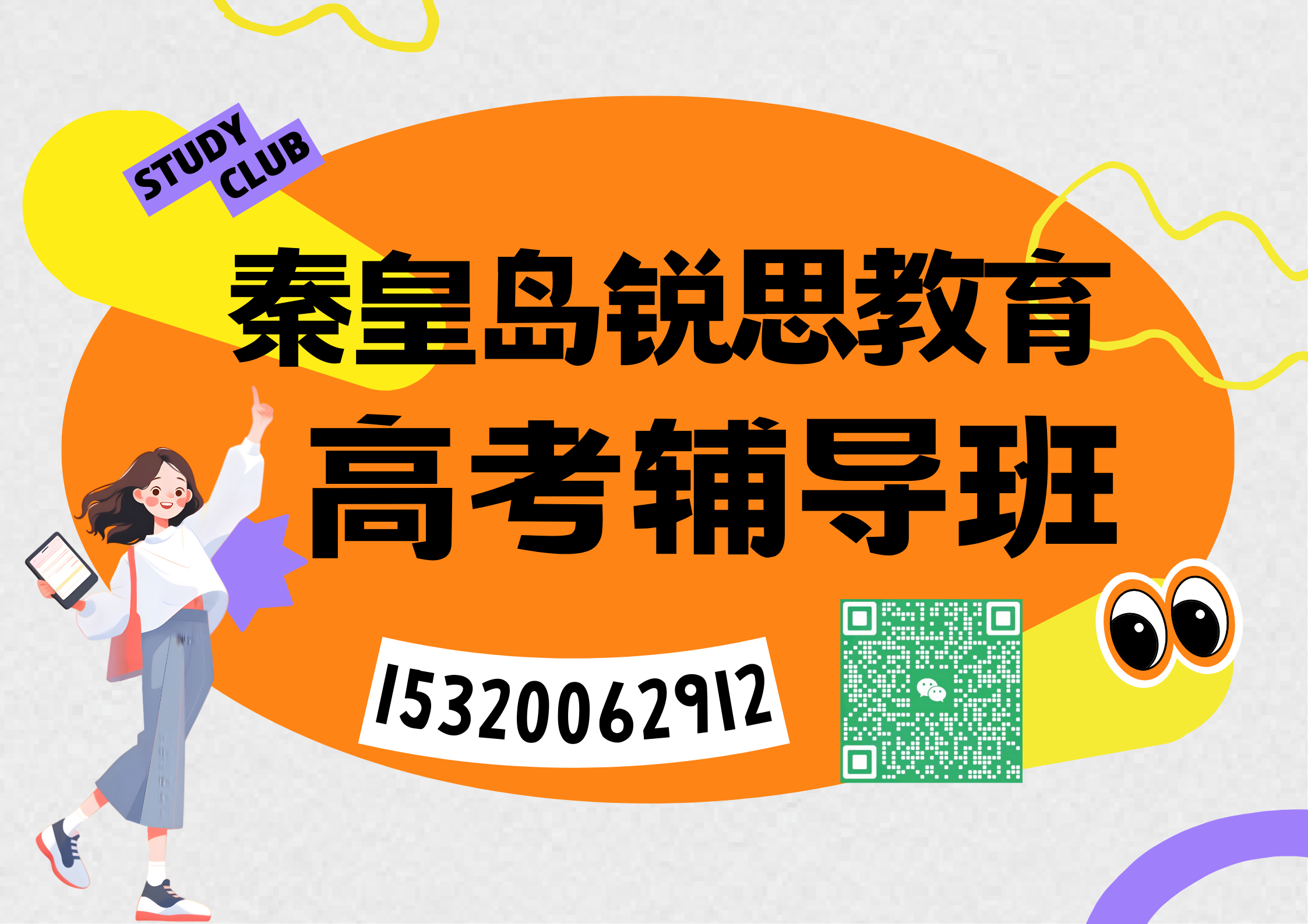秦皇岛高考冲刺班联系方式，秦皇岛高考一对一/小班课/全托班推荐