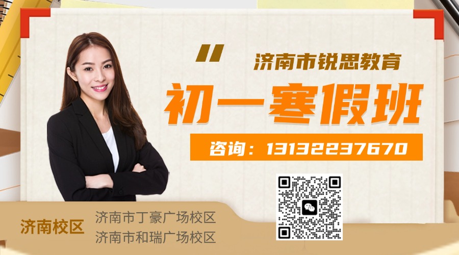 2026济南市历城区初一寒假辅导班推荐_小班课/全科一对一均有