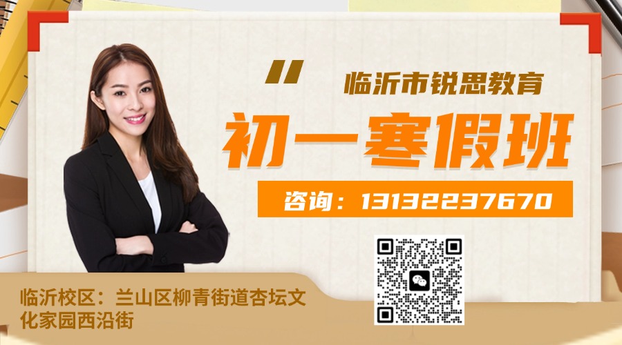 2026临沂市初一寒假辅导班推荐_小班课/全科一对一均有(图1) 简约商务课程直播讲师课程封面 (2).jpg