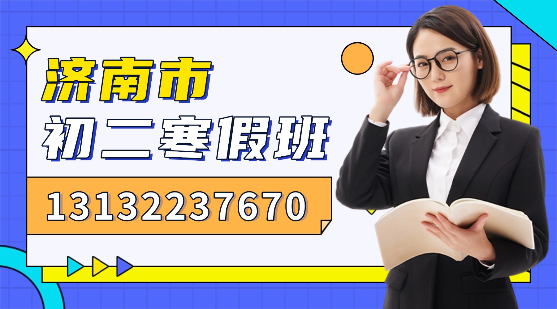 2026济南市高新区初二寒假辅导机构怎么选？师资/上课模式/收费标准一览