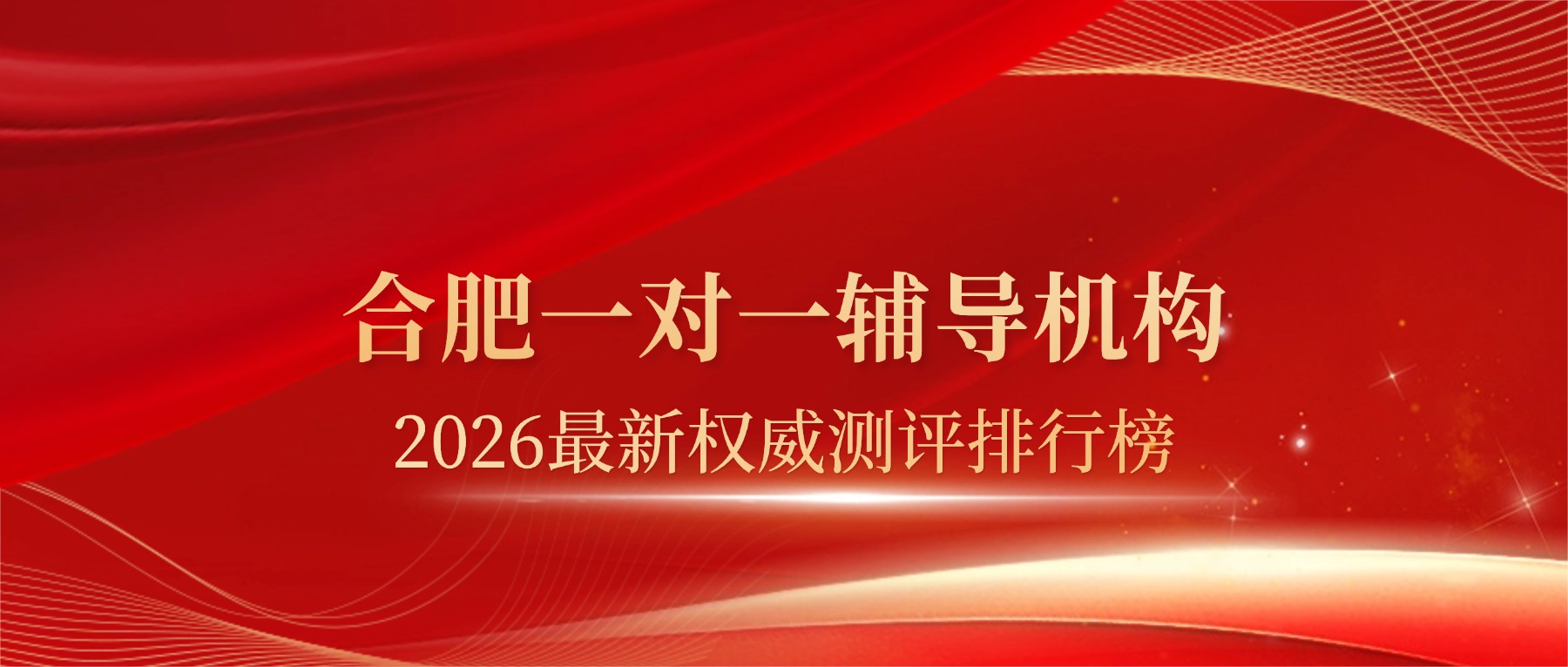 合肥排名十大高考/高三封闭式集训机构名单
