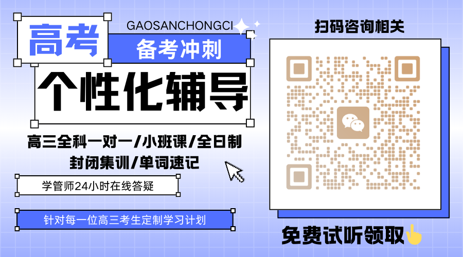 微信扫码咨询 高三.png