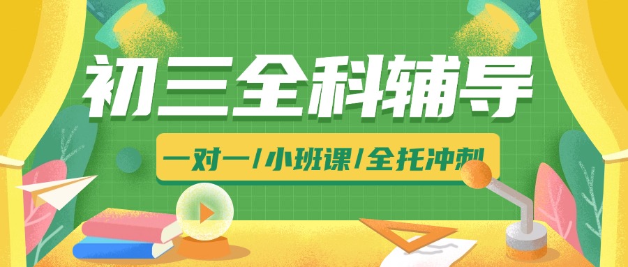 锐思教育苏州初中辅导：一对一/班课/全日制班，如何助你逆袭提分？