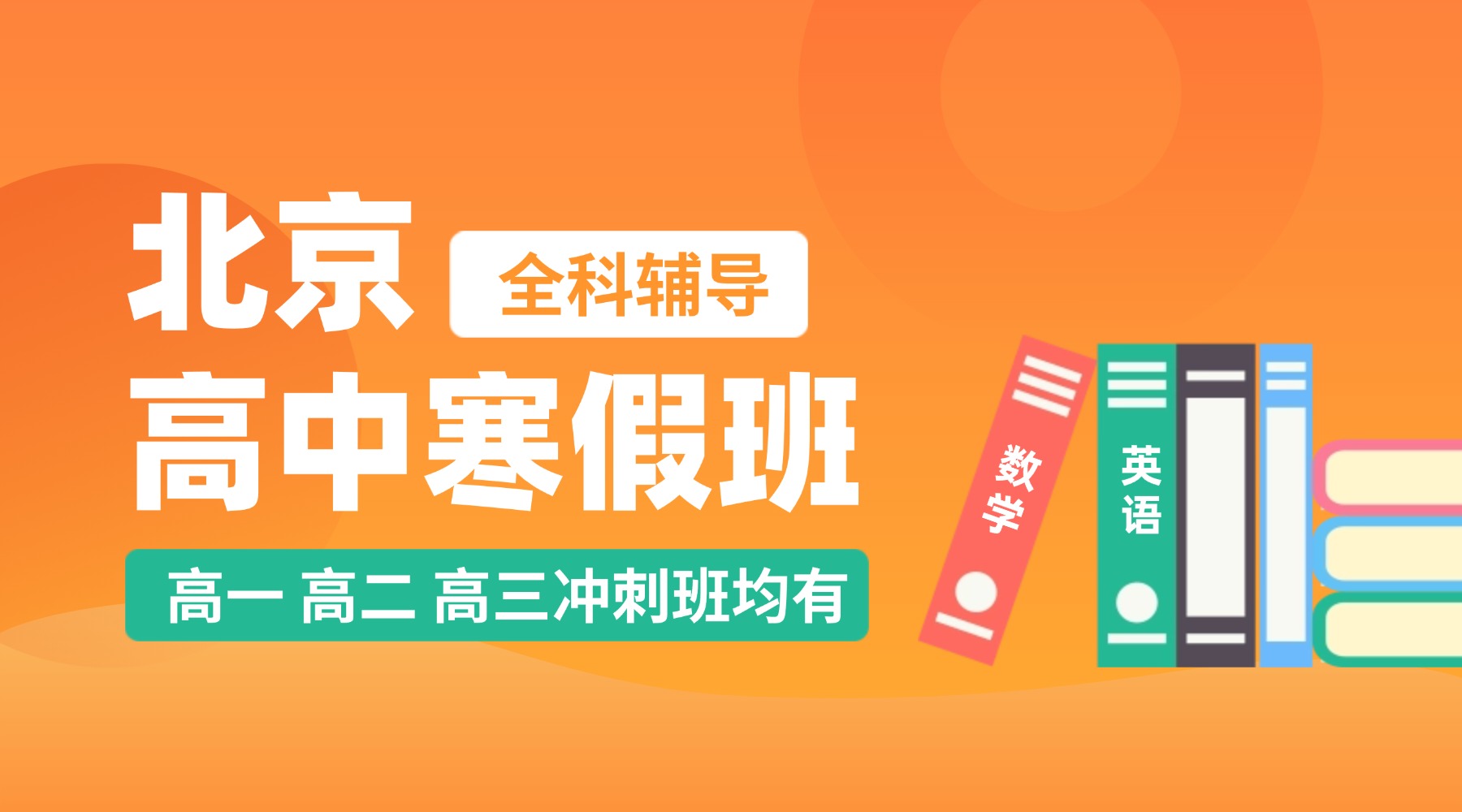 2026北京朝阳高中寒假班/高一高二高三推荐锐思教育