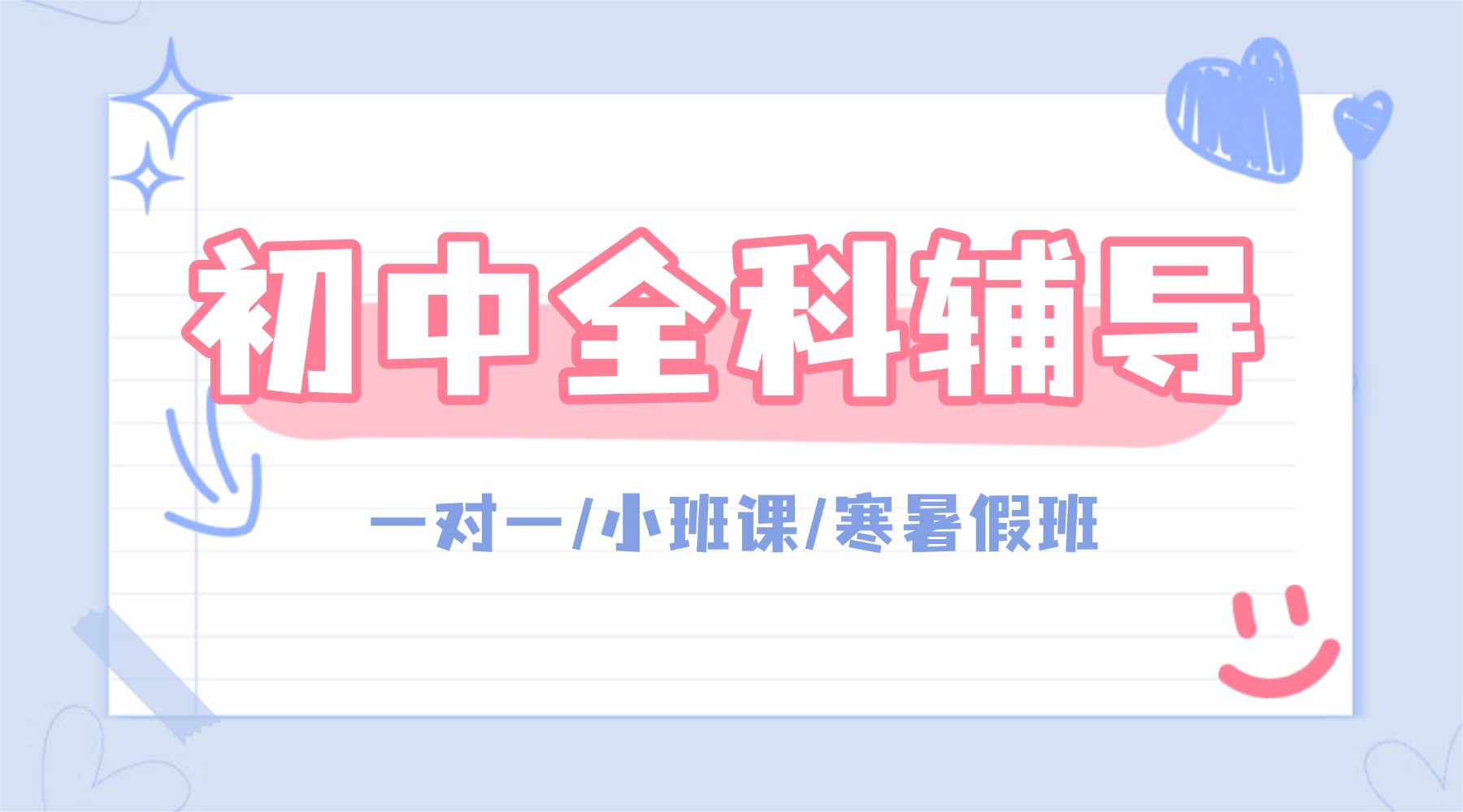 2026年山东临沂初一/初二/初三辅导机构哪家好？各科目辅导均有