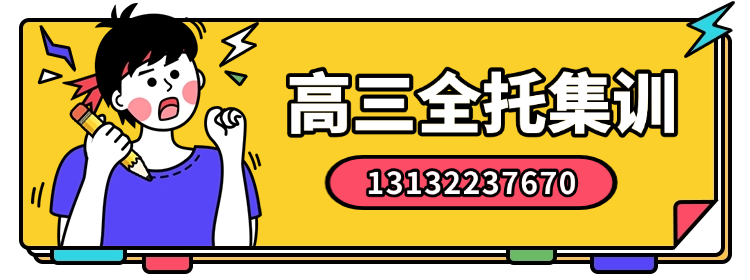 冲刺26年高考!青岛市黄岛区高三全托集训营_全封闭全日制冲刺班推荐(图1) 高三冲刺课程活动入口胶囊banner (1).png