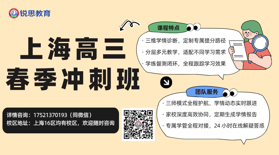 高三春季冲刺班.png 高三春季冲刺班.png