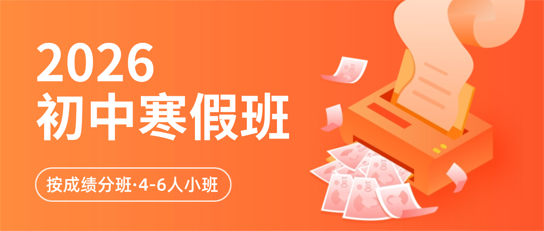 寒假招生简章简约首图 (4).png