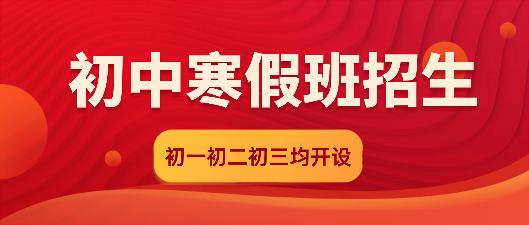 济南高新区初中寒假班哪家好？初一初二初三寒假补习机构推荐