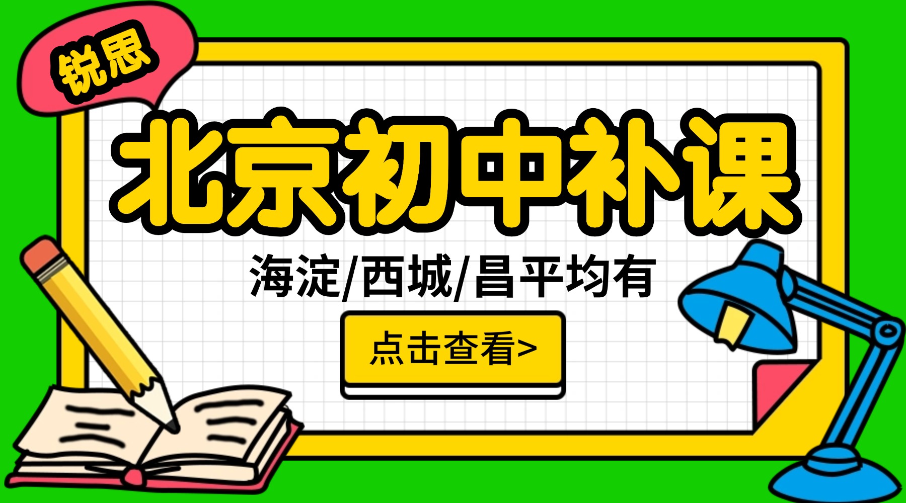 2026年北京西城区初中辅导机构推荐！初一/初二/初三全科一对一_小班课补习