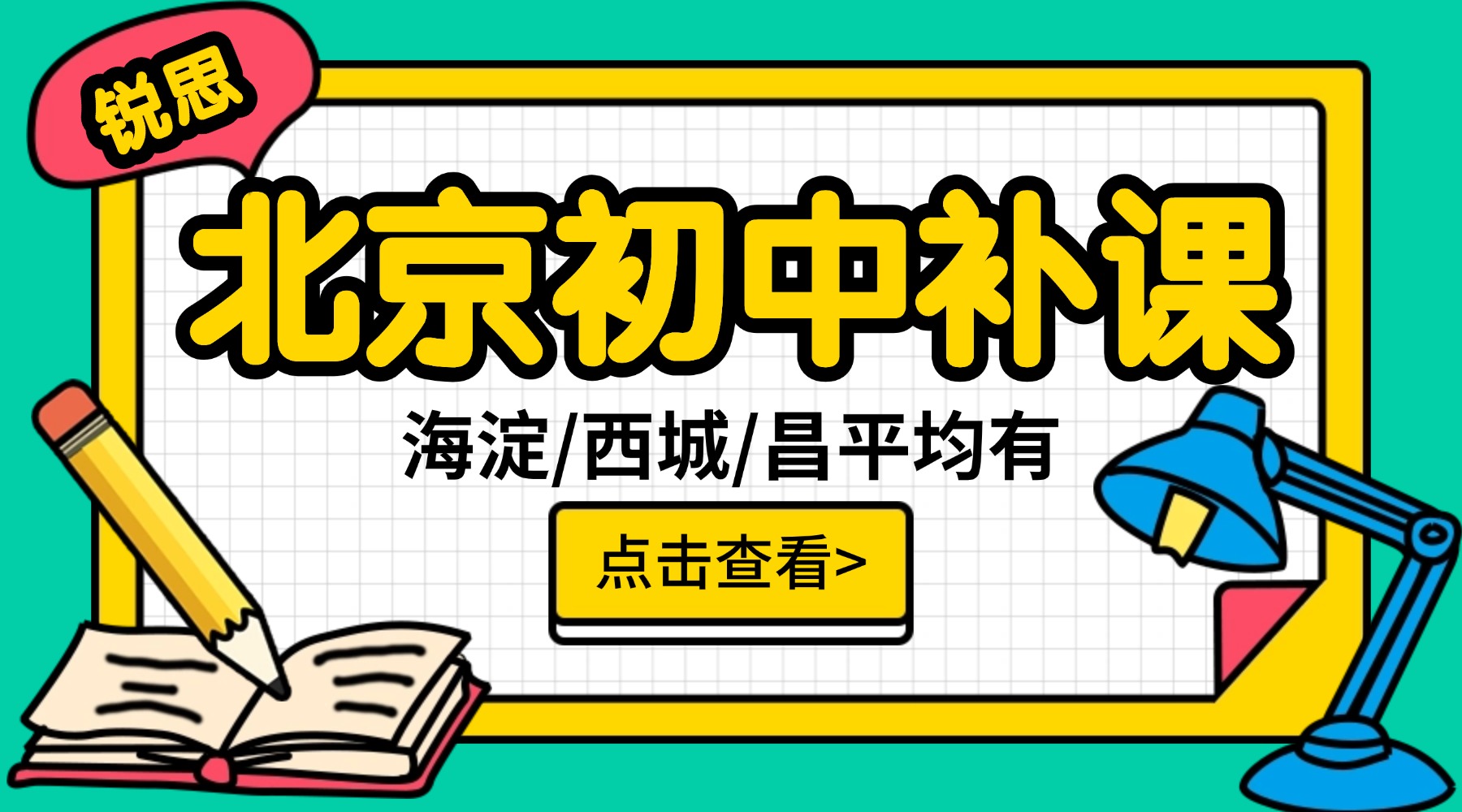 2026年北京海淀区初中辅导机构推荐！初一/初二/初三全科一对一_小班课补习