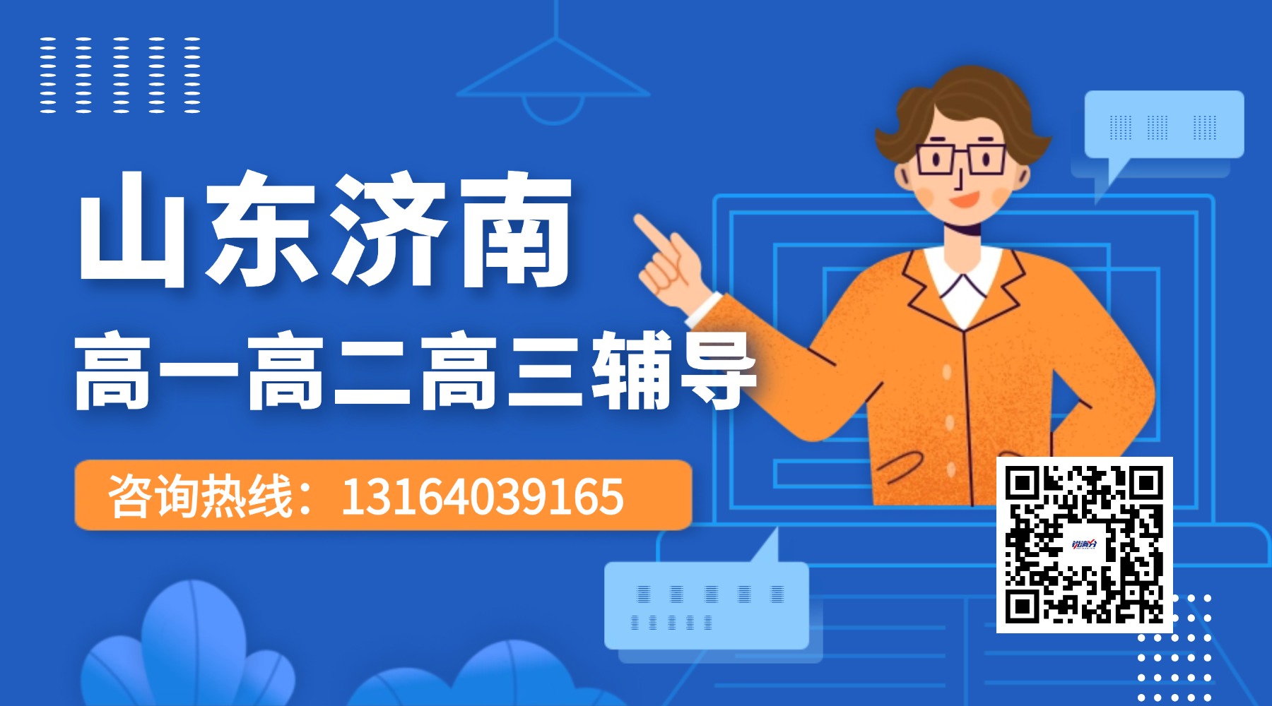 2026年济南市中区高中培训辅导班哪家好？高一高二高三推荐锐思教育(图1)