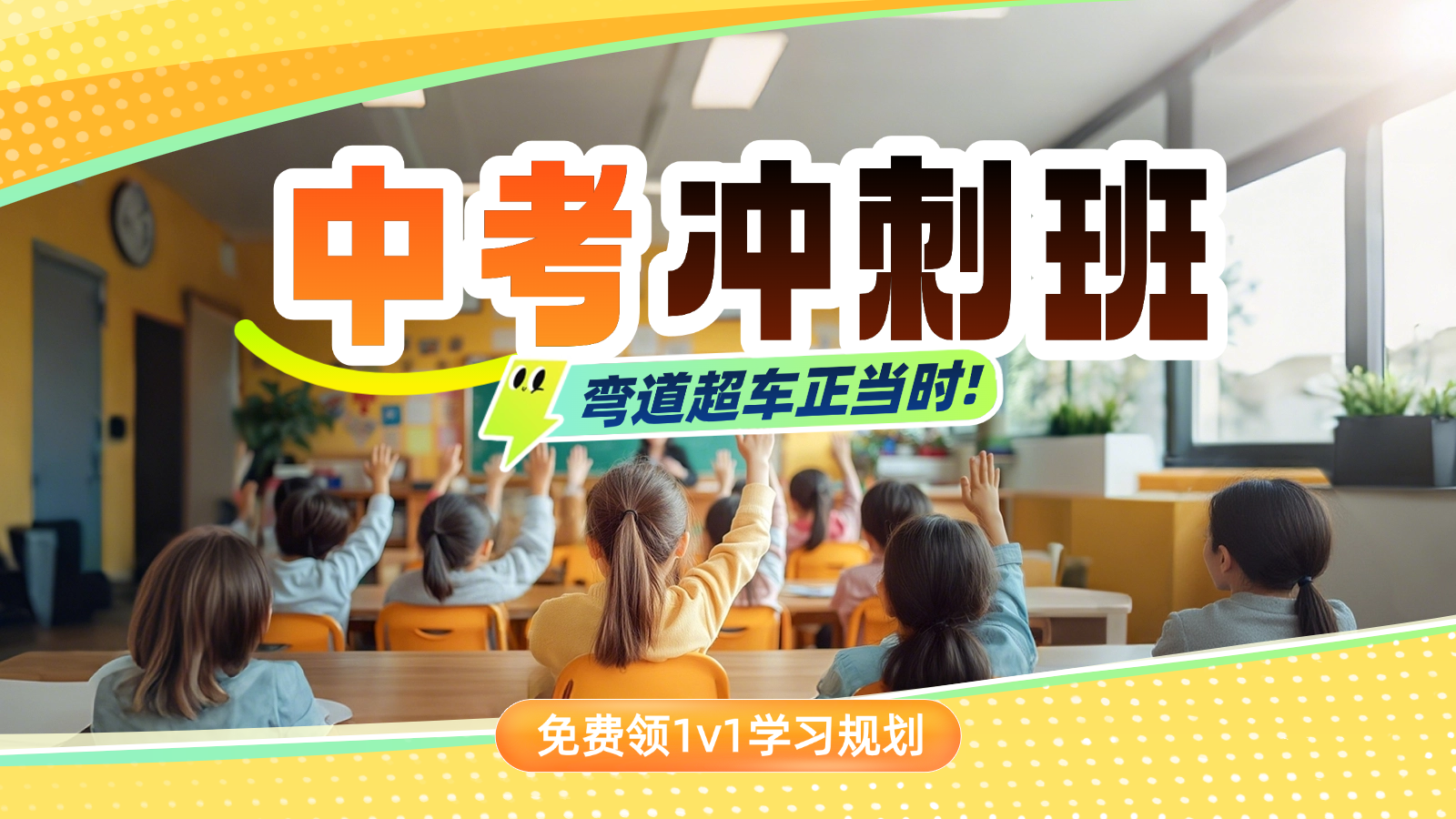 高三冲刺试听课K12教育大众点评团购图(2) (8).png