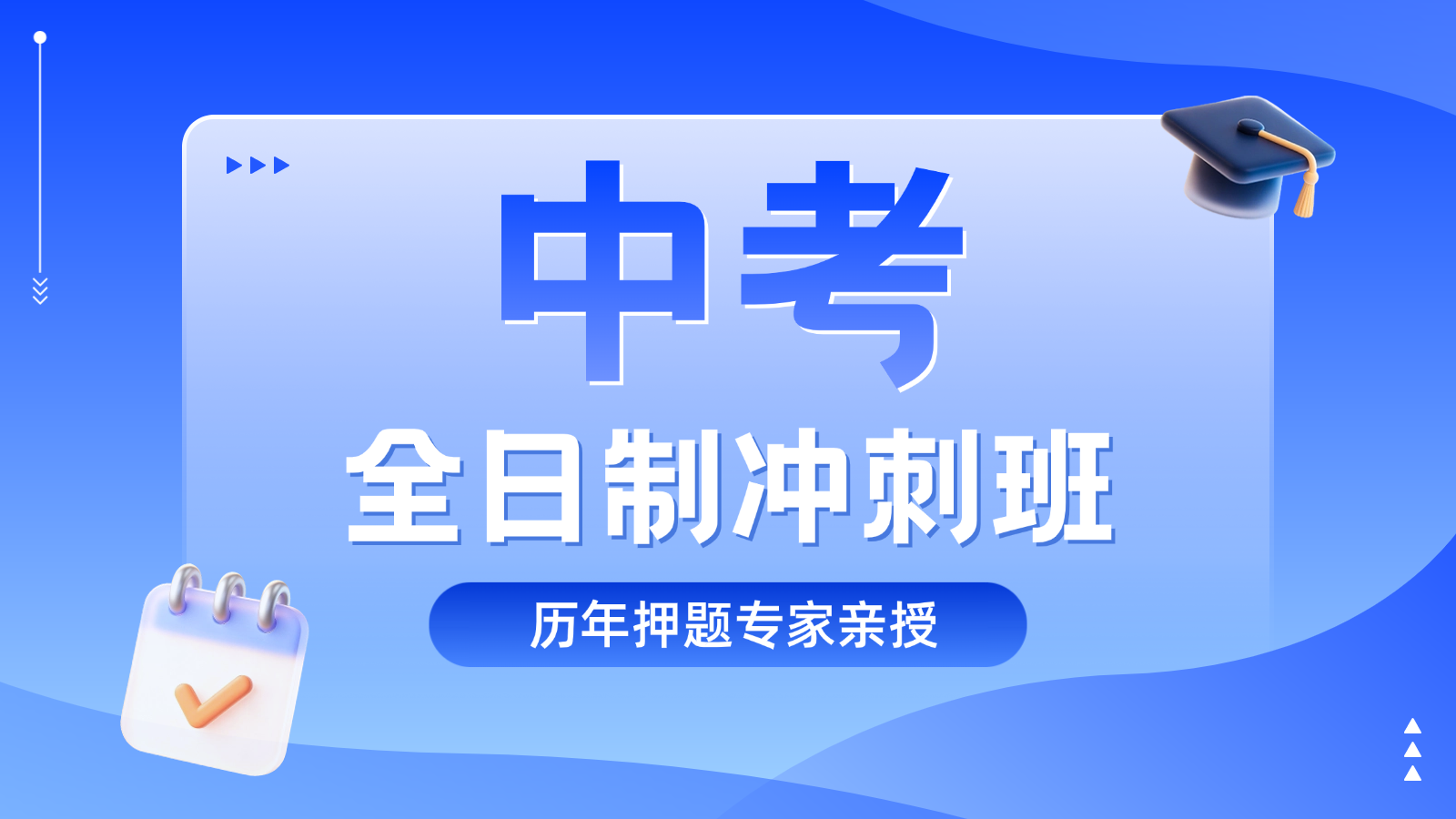 高三冲刺试听课K12教育大众点评团购图(2) (9).png