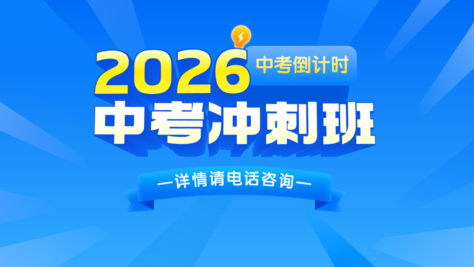 高三冲刺试听课K12教育大众点评团购图(2) (6).png