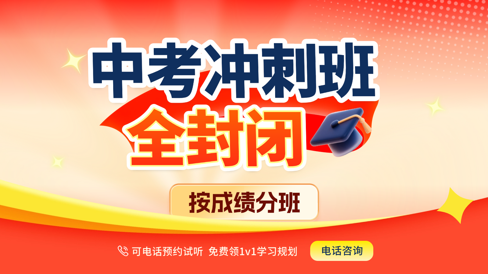 高三冲刺试听课K12教育大众点评团购图(2) (5).png