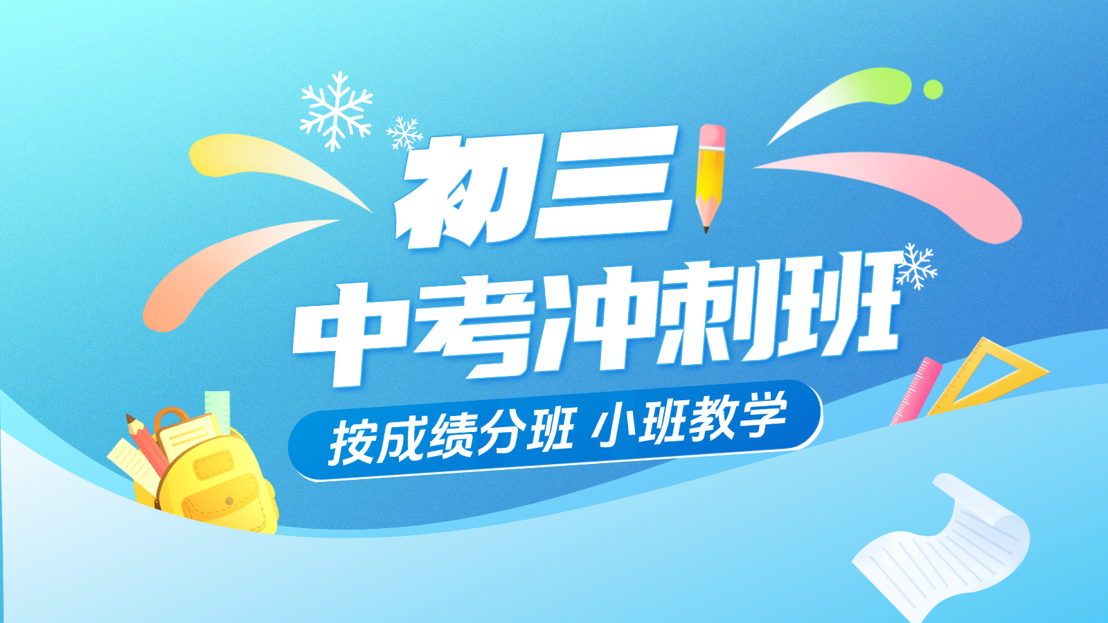 石家庄裕华区中考全托机构哪家好？石家庄裕华初三冲刺班推荐