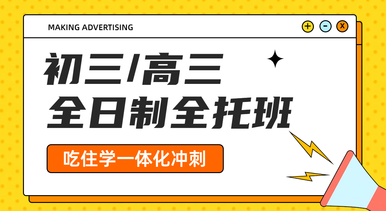 哪些学生适合参加全托全日制集训？锐思多年经验揭秘！