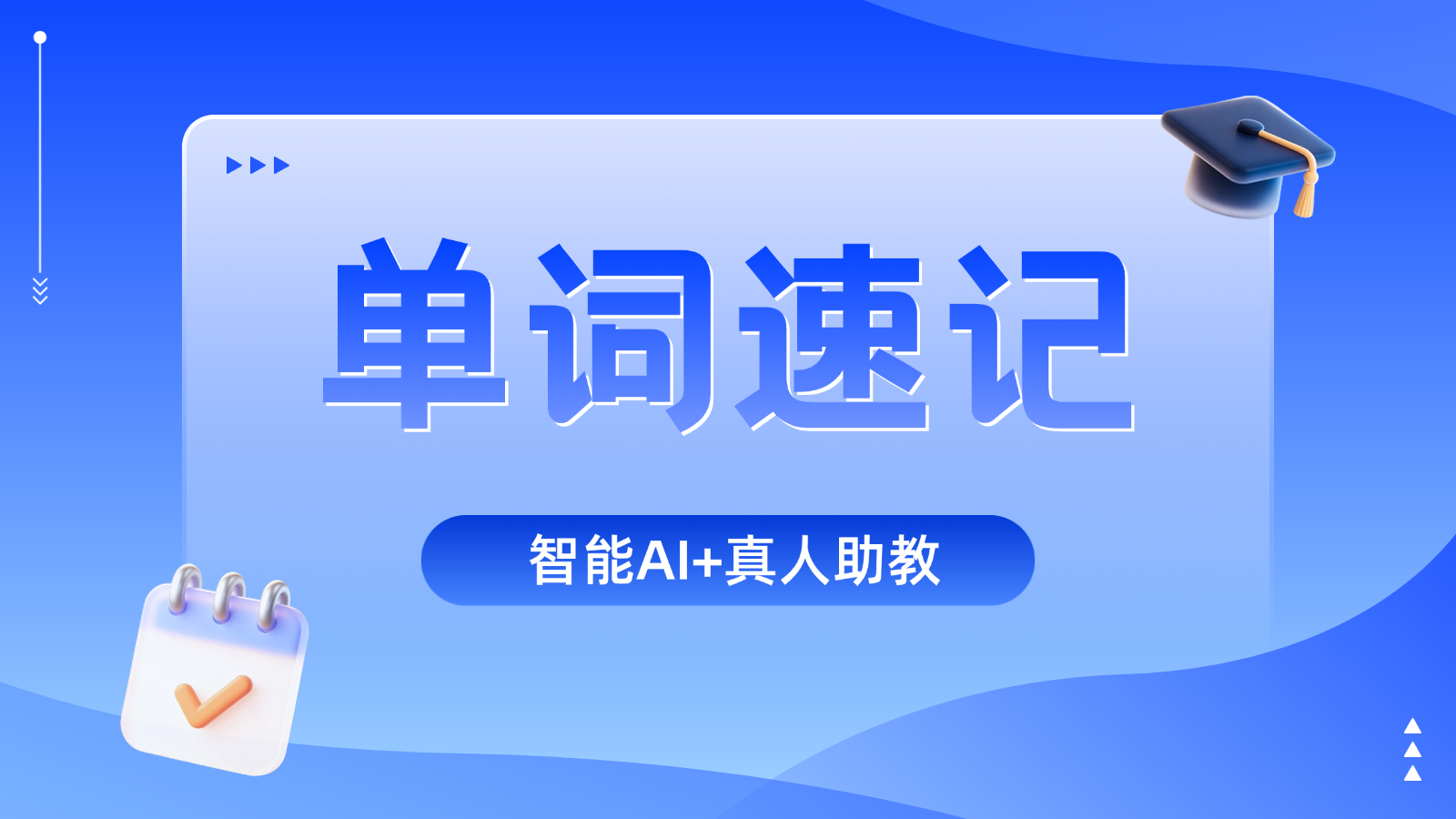 济南锐思教育单词速记收费标准_英语单词速记培训机构真的有用吗?
