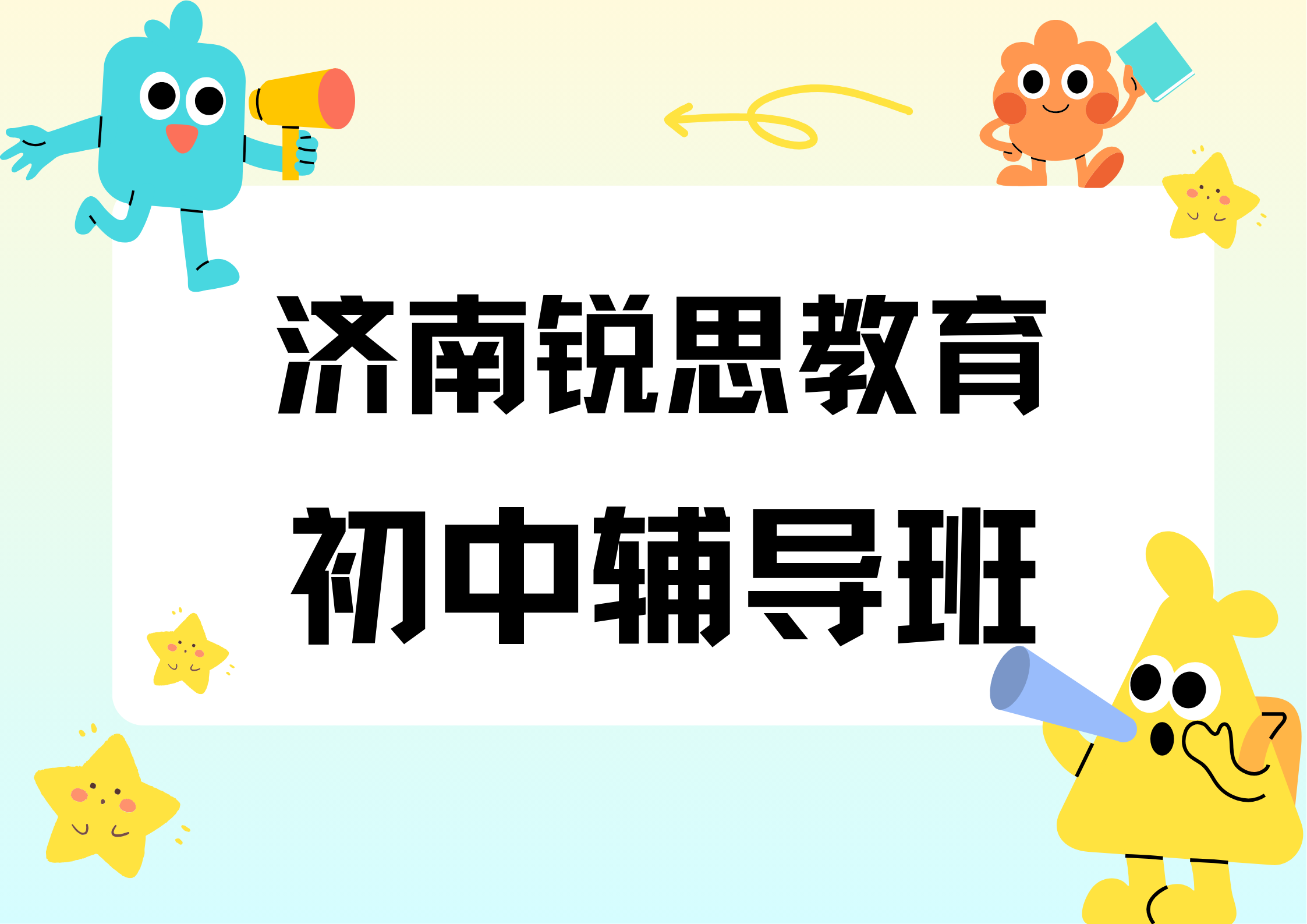 黄蓝色趣味卡通学生会社团纳新海报（横版） (5).png